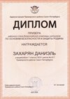 2025-2026 Захарян Даниэль 7л1 РО ОБЗР (Григорьева Н.Ю.)